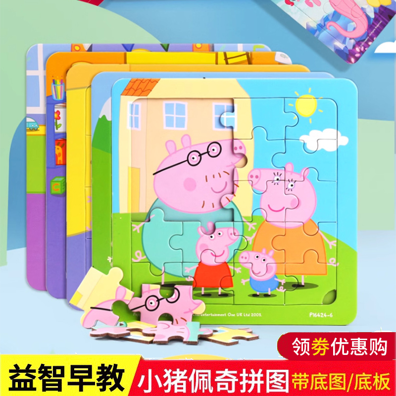 小猪佩奇超级飞侠汪汪队幼儿童拼图益智玩具2-6纸质3智力开发贴纸