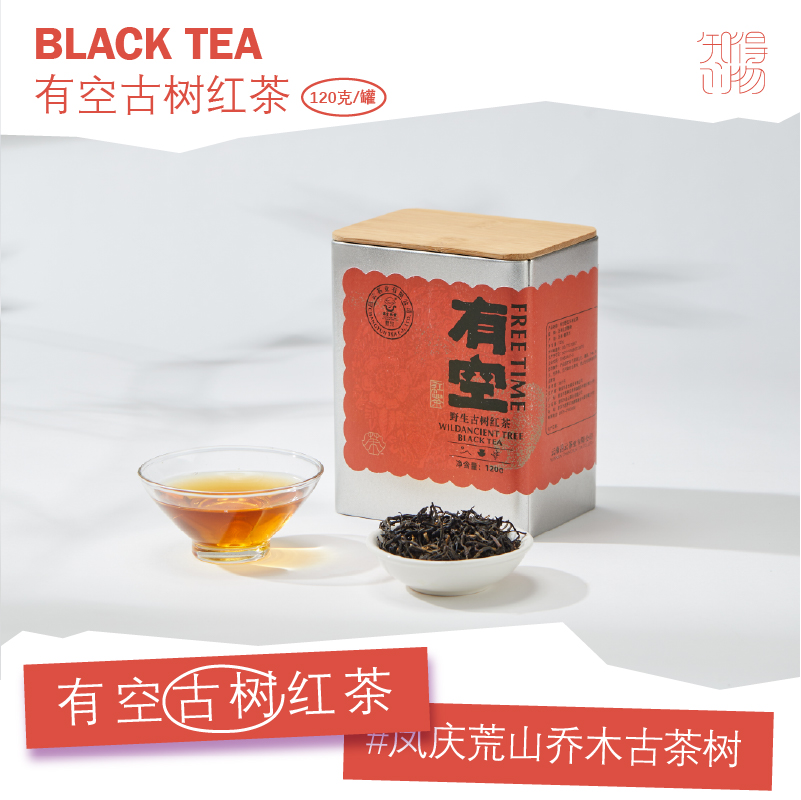 【知得创物】有空野生古树红茶官方正品浓香型茶叶新茶高档礼盒