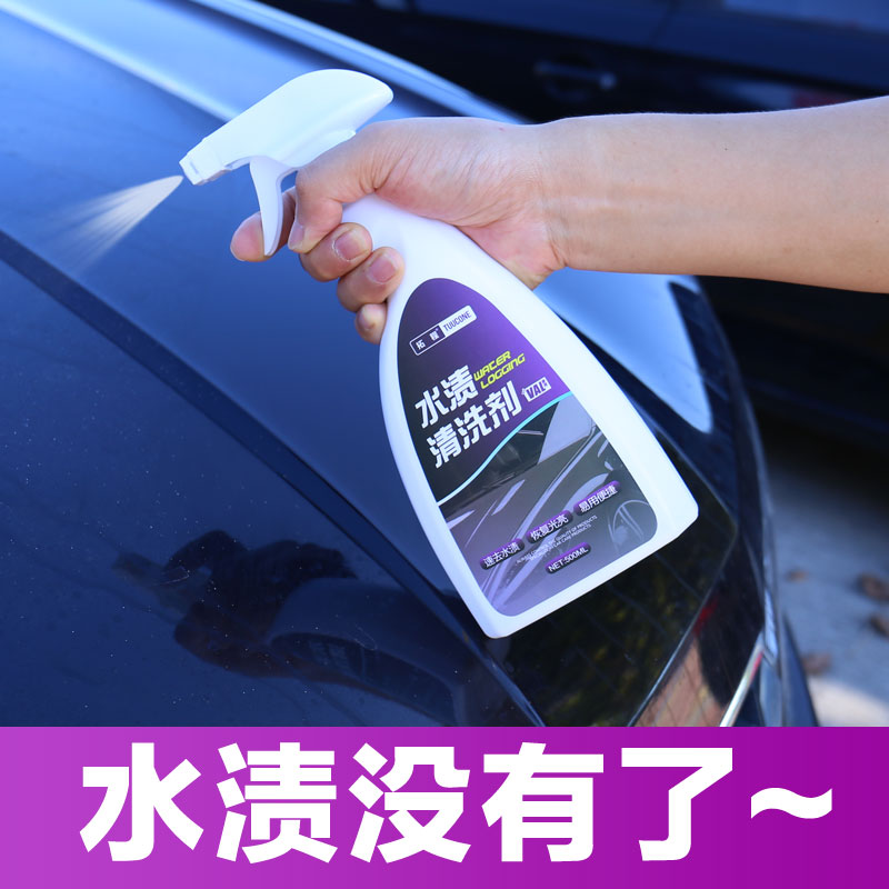 汽车水渍水印清洗剂去除漆面玻璃空调水痕污垢车身酸雨斑清洁神器