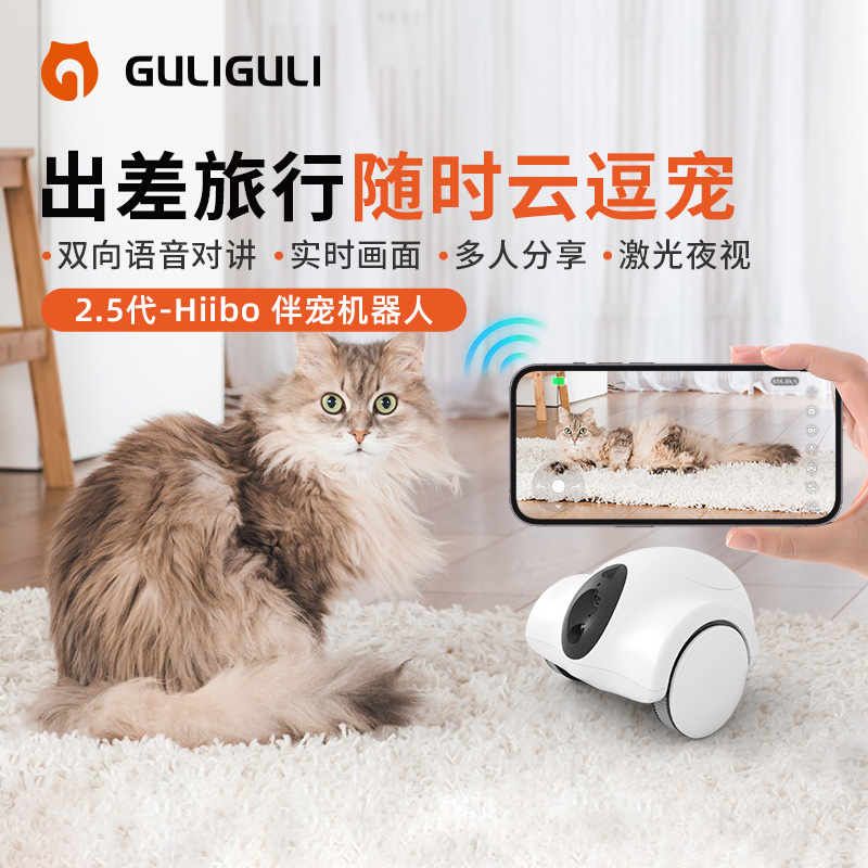 GULIGULI2.5代宠物陪伴智能机器人猫咪狗狗全屋移动监控摄像头猫