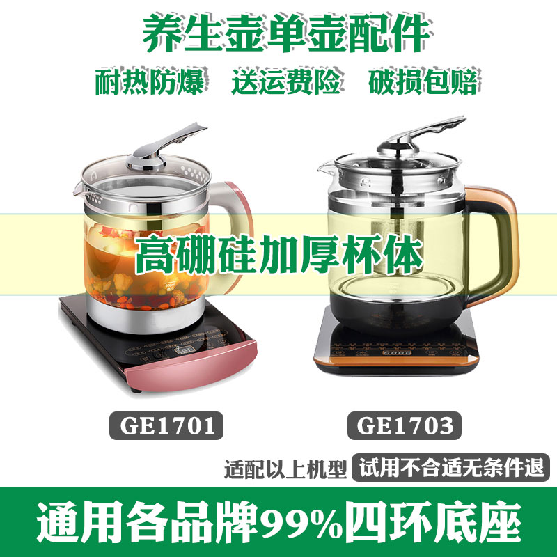 养生壶单壶配件多功能煮茶器通用美的GE1701B/1703C玻璃电热水壶