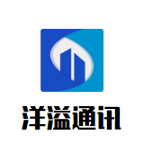 上海洋溢通讯数码配件