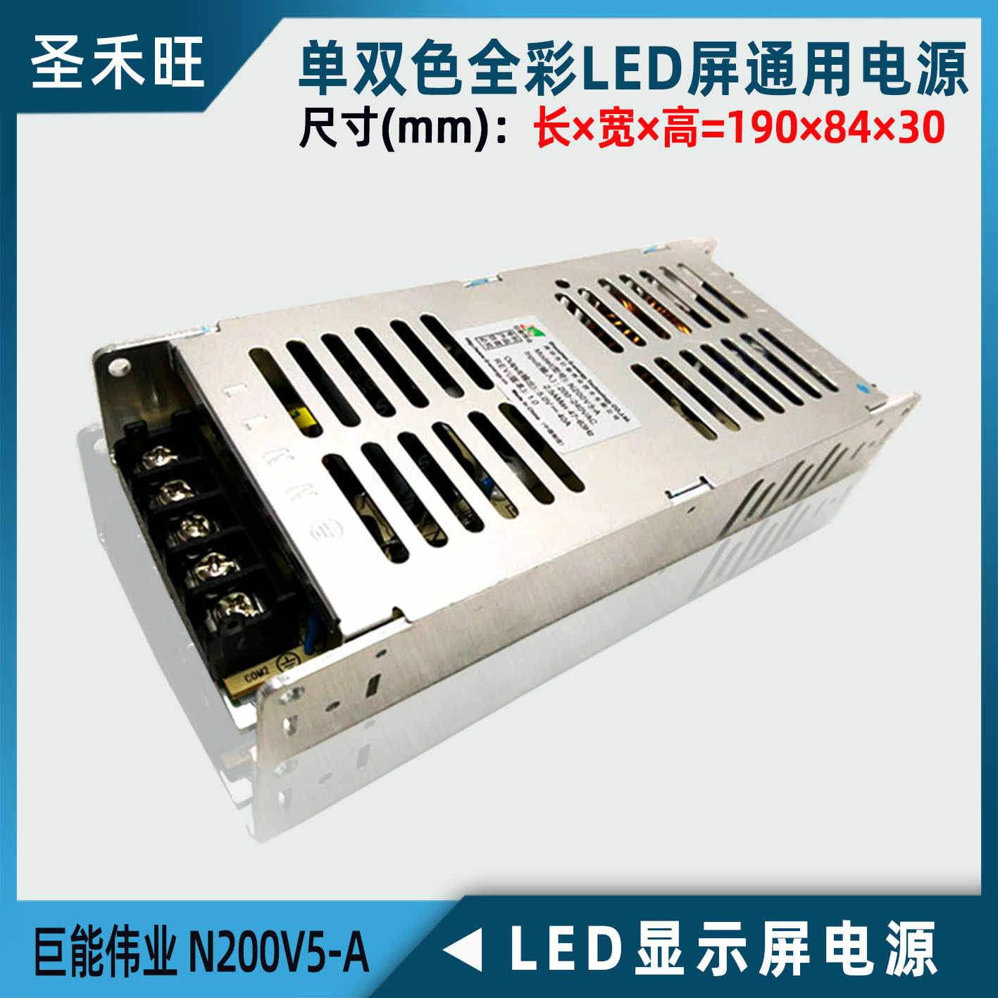 巨能伟业N200V5-A超薄电源led单双色全彩显示屏专用5V40A特价