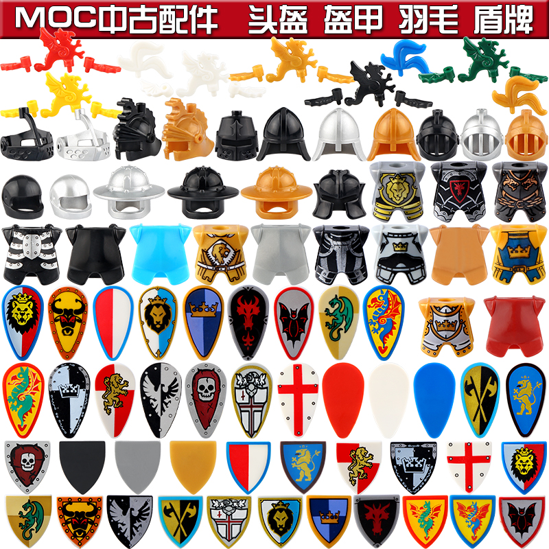 兼容中国小颗粒积木中古MOC人仔绿龙蓝狮十字军魔戒盾牌玩具配件