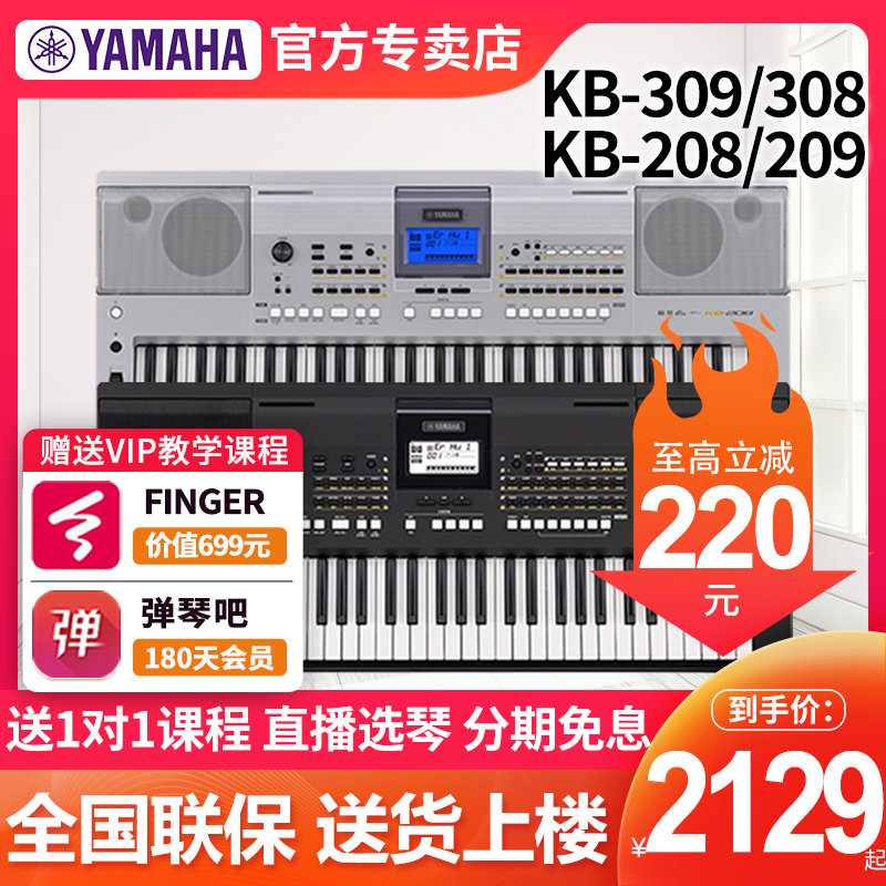雅马哈电子琴KB309/308儿童初学者成年人家用61键专业考级教学209
