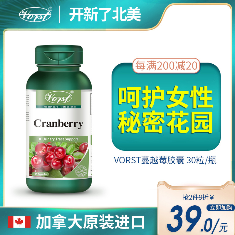 VORST加拿大进口天然蔓越莓胶囊高浓缩精华维护女性泌尿生理健康