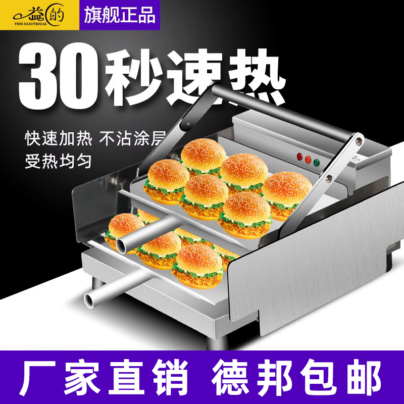 益的新款汉堡机小型面包胚加热机烤包烘包机全自动汉堡设备