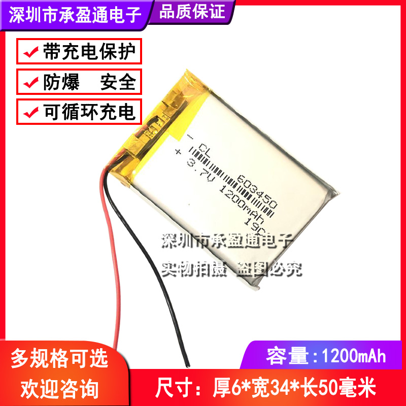 3.7V聚合物锂电池603450 063450导航仪电池可充电电池MP3 MP4 MP5