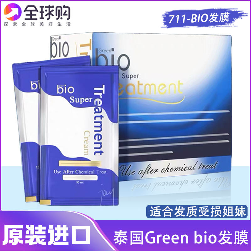 泰国711 Green Bio发膜柔顺改善干枯滋润受损发质小红书同款30ml