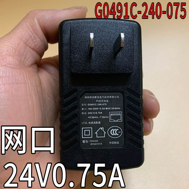 高斯宝电源适配器24V0.75A供电模块AP无线网桥网口G0491C-240-075