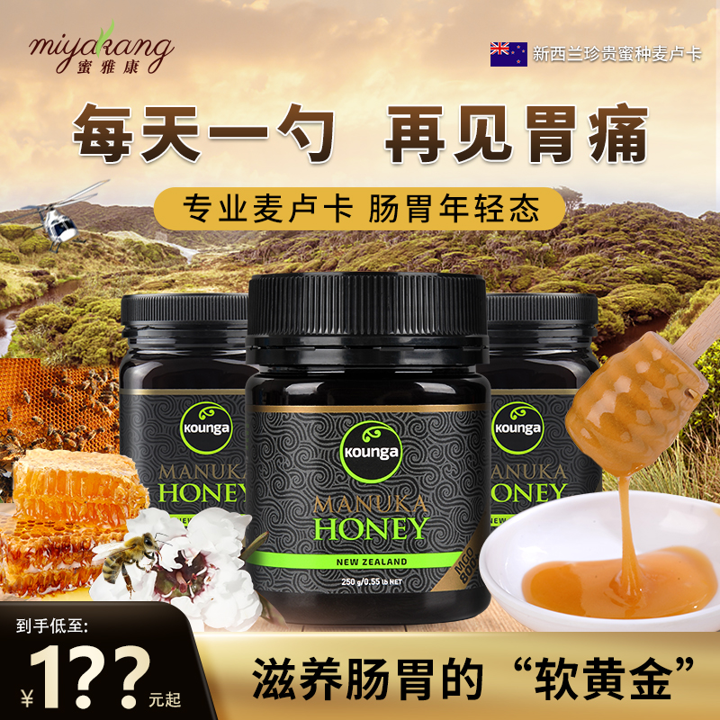 kounga麦卢卡蜂蜜进口纯正天然野生新西兰原装野蜂蜜manuka蜂蜜膏