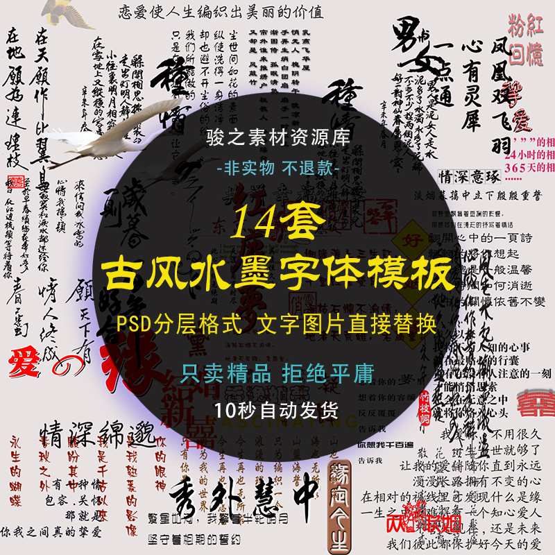 古风字体素材psd模板中国风书法毛笔创意设计经典艺术海报写真