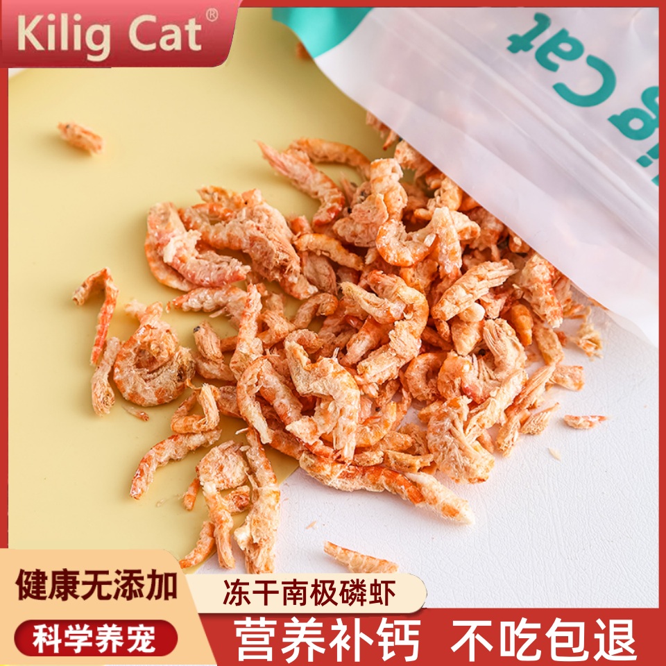 猫咪零食冻干磷虾小鱼干多春鱼冻干猫零食小鱼干营养增肥猫零食