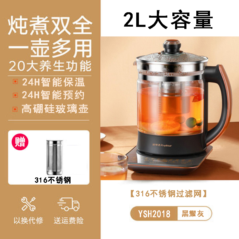 荣事达养生壶家用多功能全自动2升316不锈钢大容量煮茶壶煮茶器