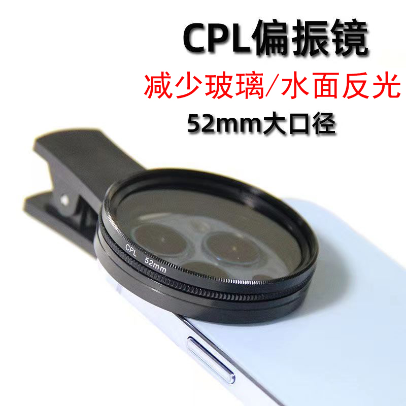 手机偏振镜52mm偏振镜CPL偏光镜消除鱼缸水面反光37mm手机偏光镜