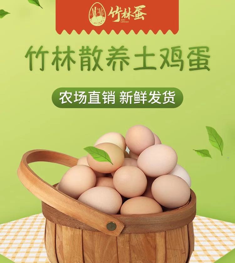 安徽特产九华山农家竹林散养土鸡蛋30枚新鲜笨鸡蛋新鲜