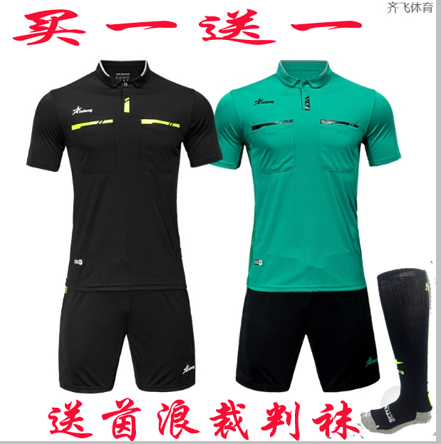 茵浪足球裁判服套装 专业纯色足球比赛裁判球衣装备女足中超裁判
