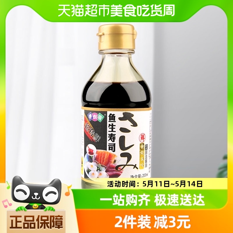 【包邮】伊例家鱼生寿司酱油200ml刺身火锅海鲜芥末料理特级酱油