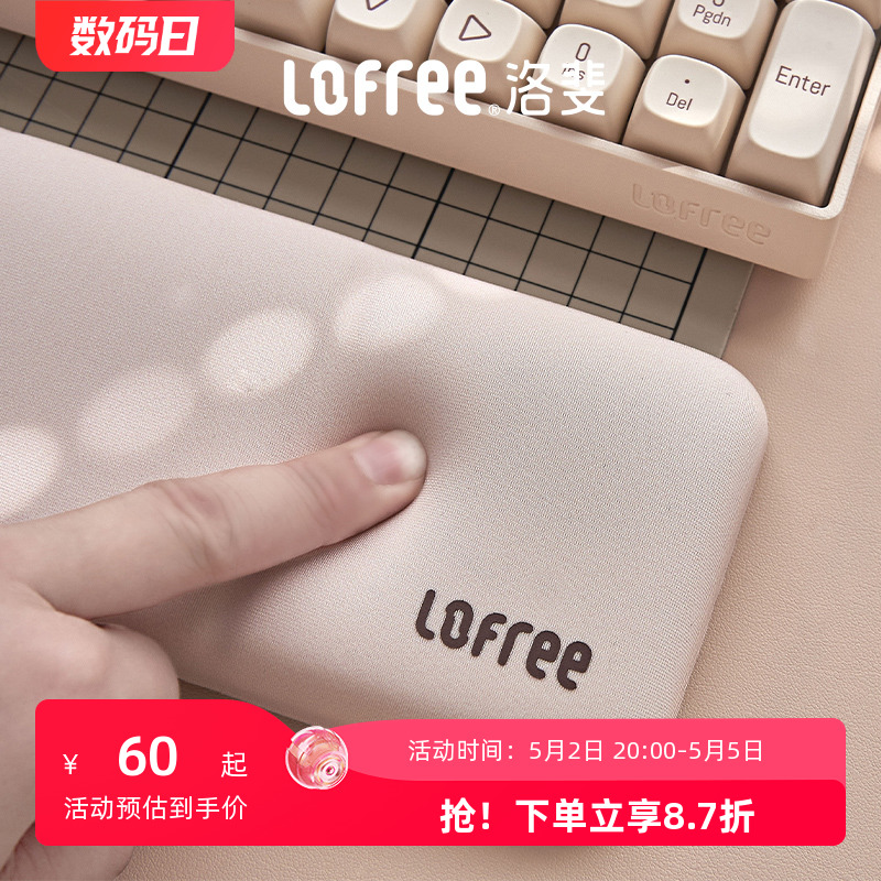 Lofree洛斐记忆棉手托机械键盘电脑办公打字护腕垫加厚手枕柔软