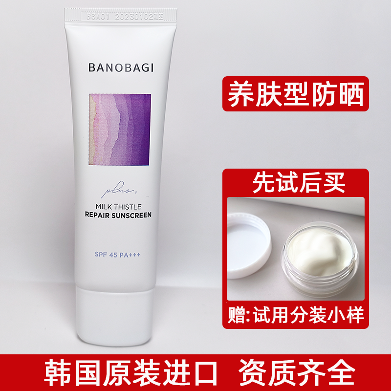 韩国banobagi佰诺佰琪舒缓修复防晒霜养肤型适合干皮的防晒敏感肌