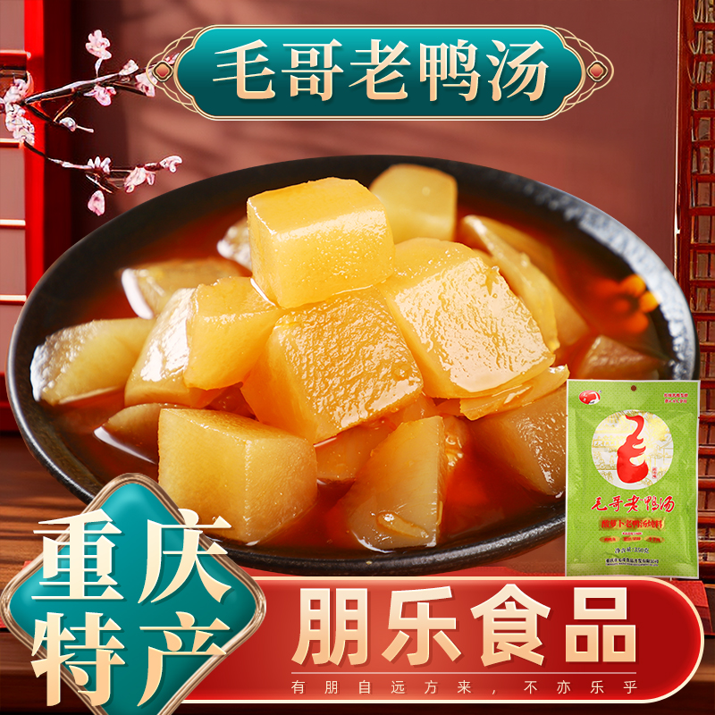 重庆特产毛哥酸萝卜老鸭汤炖汤料350g*5袋清汤火锅底料汤锅泡萝卜