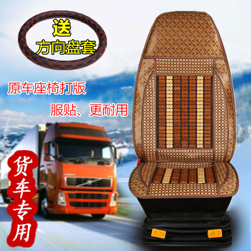 东风新天龙VL重卡KL旗舰KX天锦中卡专用夏季凉席货车座套竹片坐垫