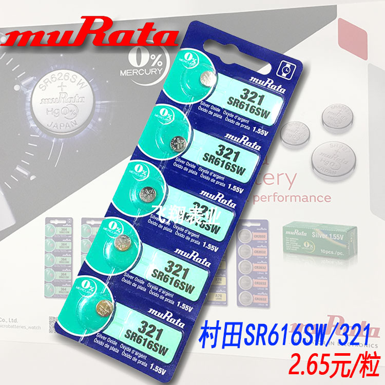 murata日本进口村田氧化银电池 手表纽扣电池 SR616SW 卡装321