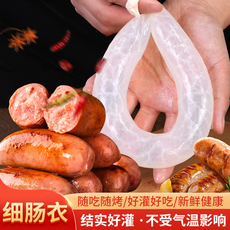 天然盐渍6路细猪肠衣自制儿童台湾烤肠家用灌香肠专用脆皮肠肠皮