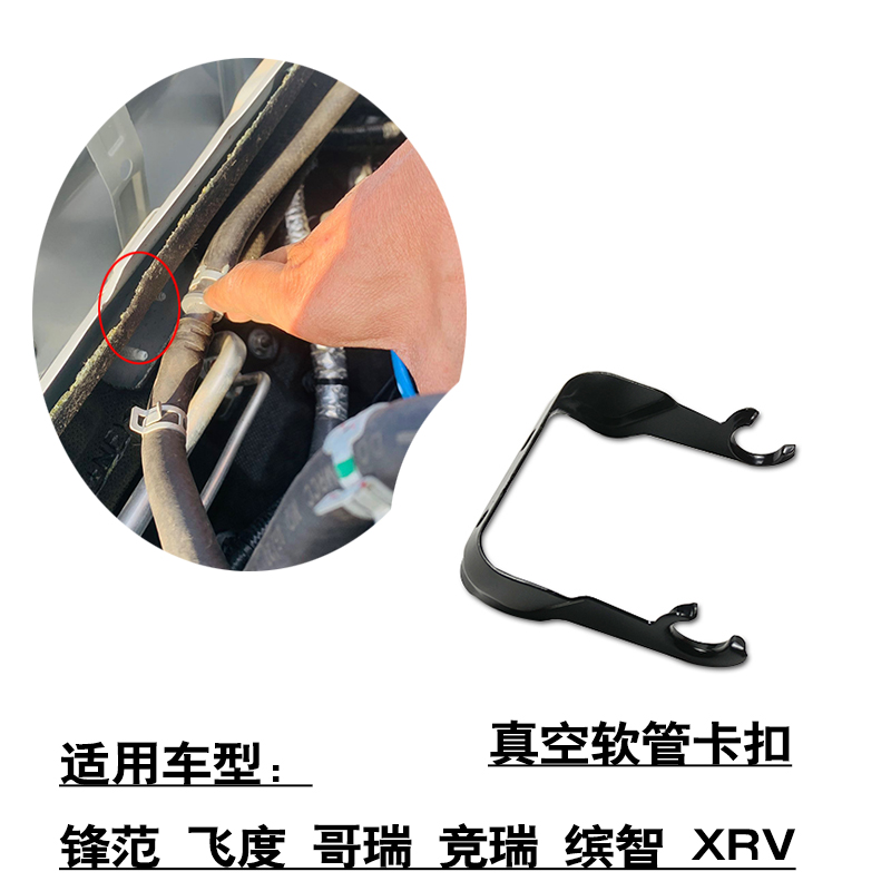 适用于锋范飞度哥瑞竞瑞缤智XRV刹车真空泵软管固定卡扣支架