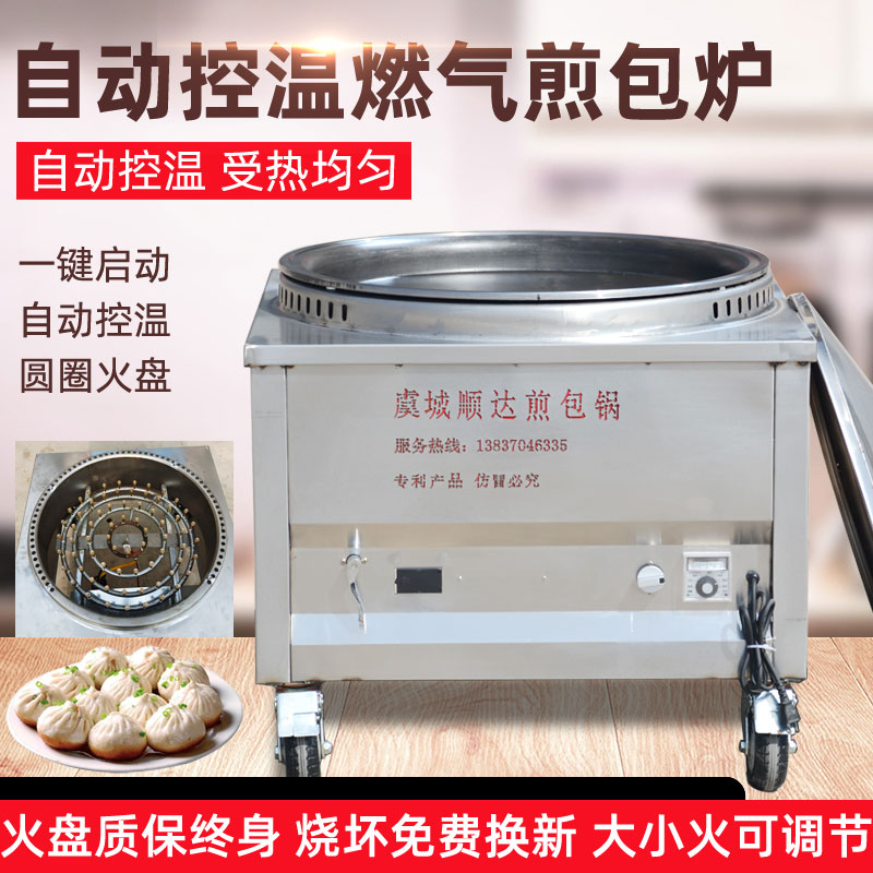 河南顺达自动控温燃气煎包炉水煎包专用锅商用燃气水煎包机生煎锅