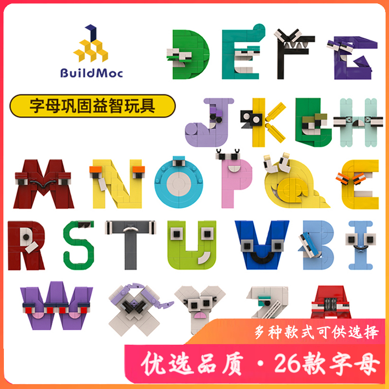 跨境新品AlphabetLore字母传说卡通字母怪人玩具兼容乐高拼插积木