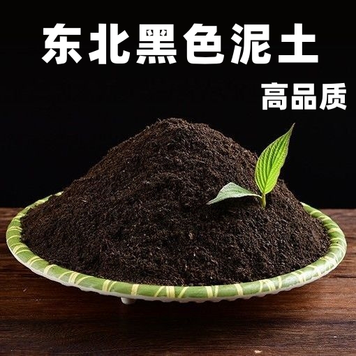 东北黑色泥土长白山腐殖土养花种菜通用肥效持久营养有机土免施肥