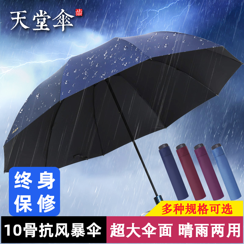 天堂伞大号超大雨伞晴雨两用折叠遮阳学生黑胶男士太阳伞女防晒伞