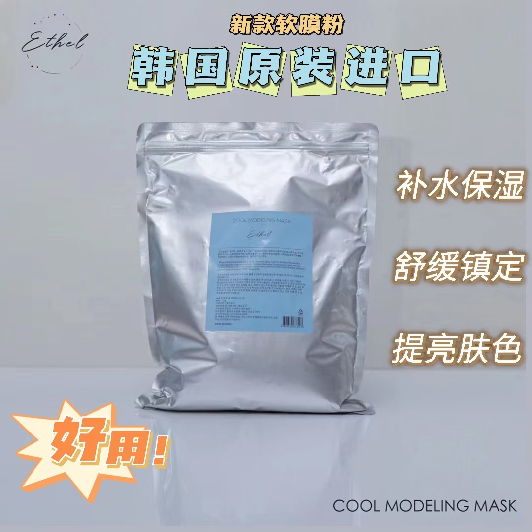 韩国艾瑟儿保湿镇静软膜粉1公斤院线软膜粉