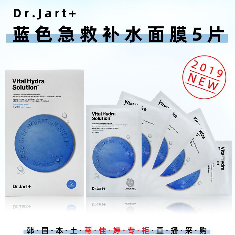 韩国Dr.jart+蒂佳婷蓝色药丸面膜深层保湿款补水急救孕妇可用包邮