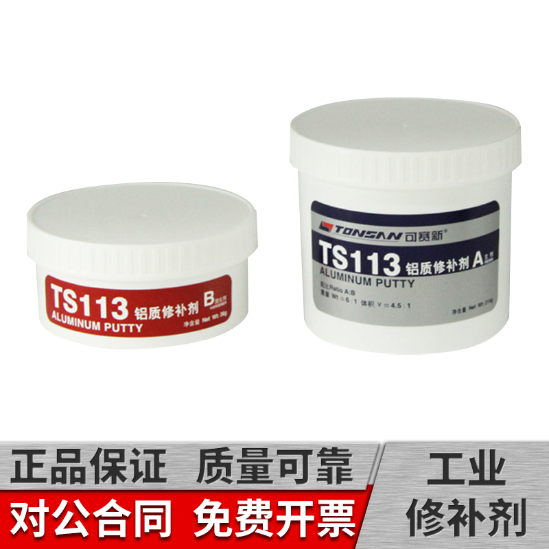 可赛新ts113铝质修补剂 用于铝及铝合金铸件缺陷裂纹砂眼气孔修补250g胶水北京tonsan天山ts113修补剂