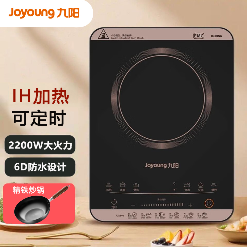Joyoung/九阳C22L-C301电磁灶家用大火力智能触控电磁炉