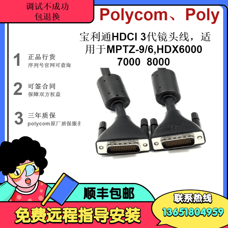 宝利通Polycom视频会议HDX系列 3代镜头线HDCI*2镜头控制线