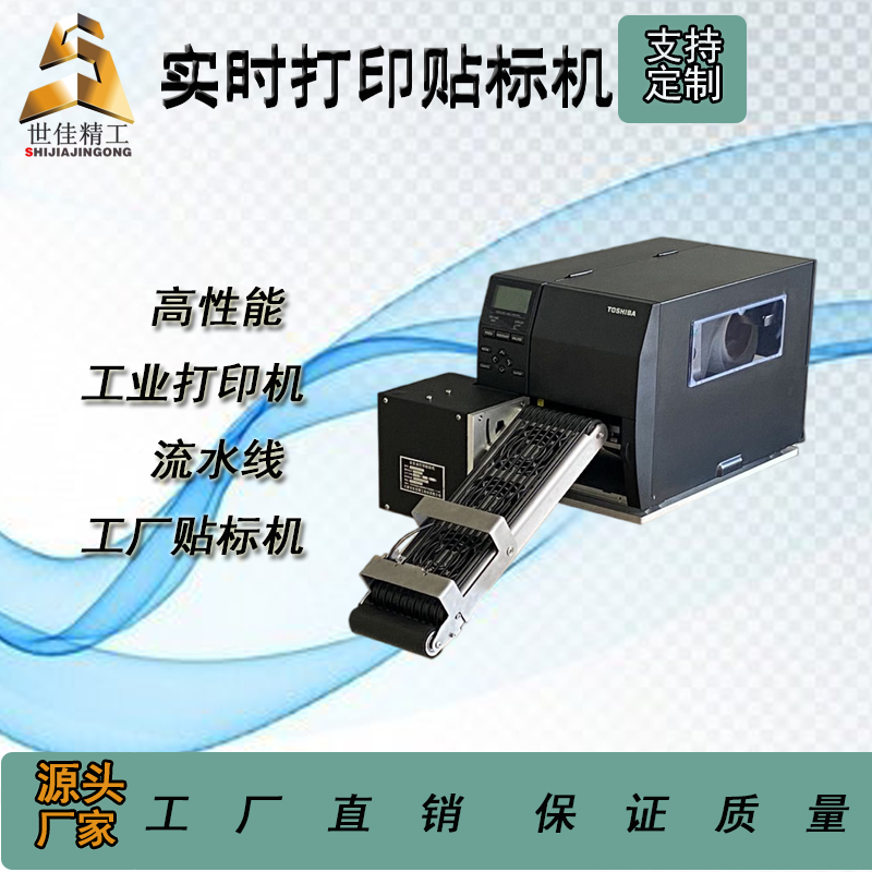 天津世佳精工全自动实时标签打印贴标机一体机正品手动机器定制