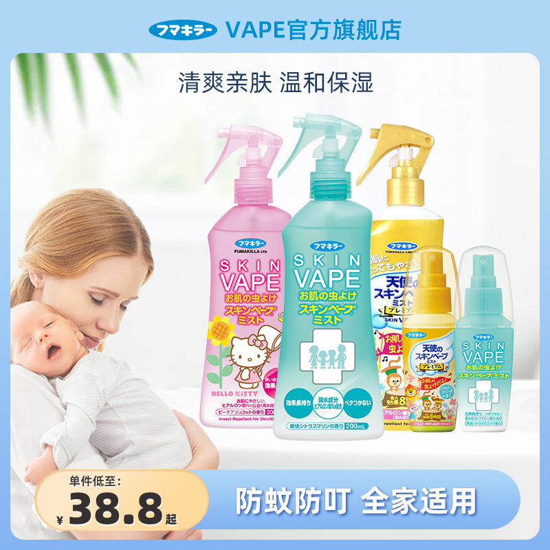 日本未来VAPE防蚊水喷雾宝宝液防叮防虫水婴儿防叮咬神器户外便携