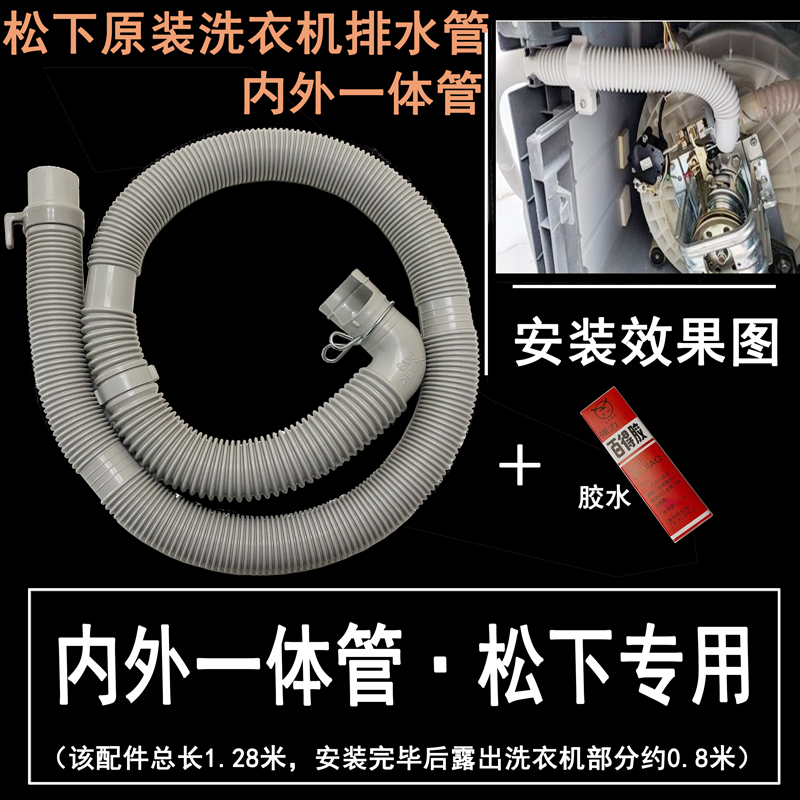 原装正品 松下洗衣机排水管一体管XQB42-P441U/P400U下水管出水管