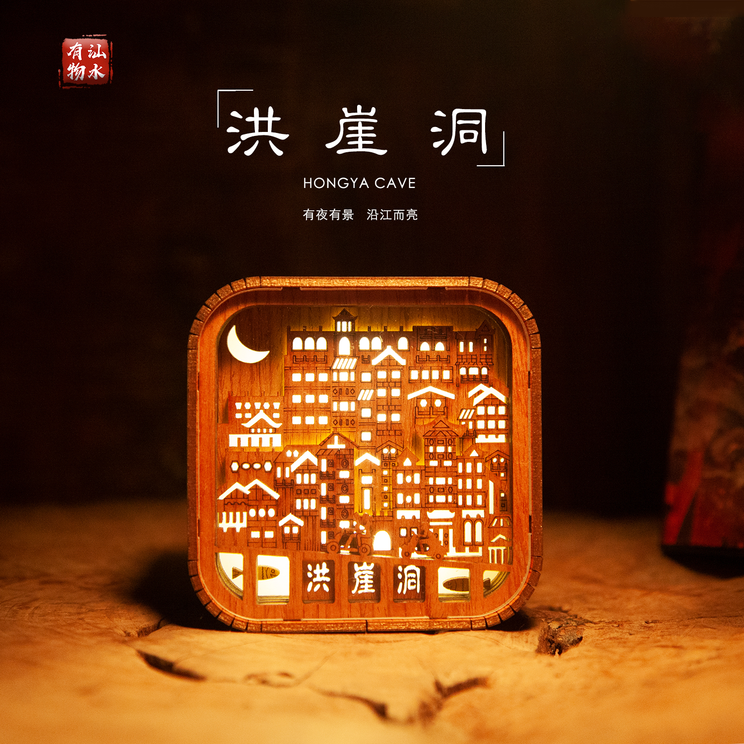 重庆旅游纪念品LED木雕洪崖洞触摸锂电小夜灯公司企业定制礼物品