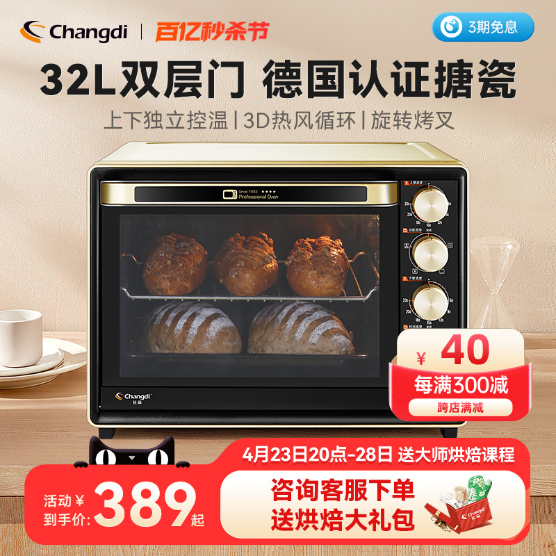 长帝CRTF32PD搪瓷烤箱家用小型烘焙多功能高配置电烤箱32升大容量