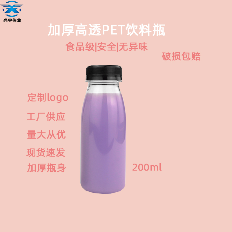 200ml食品级PET一次性高透塑料瓶加厚不漏水可定制logo量大价优
