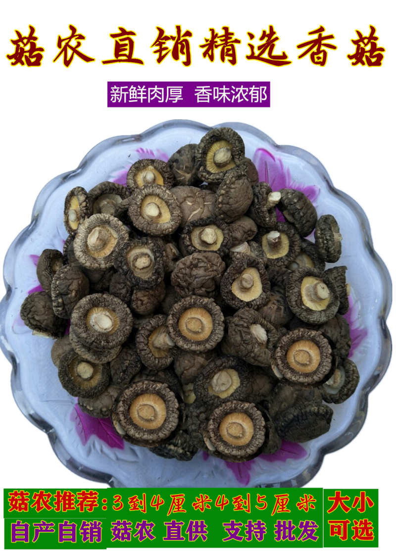 今年新货剪脚香菇1斤500g包邮农家自产自销特产干货肉厚 冬菇蘑菇