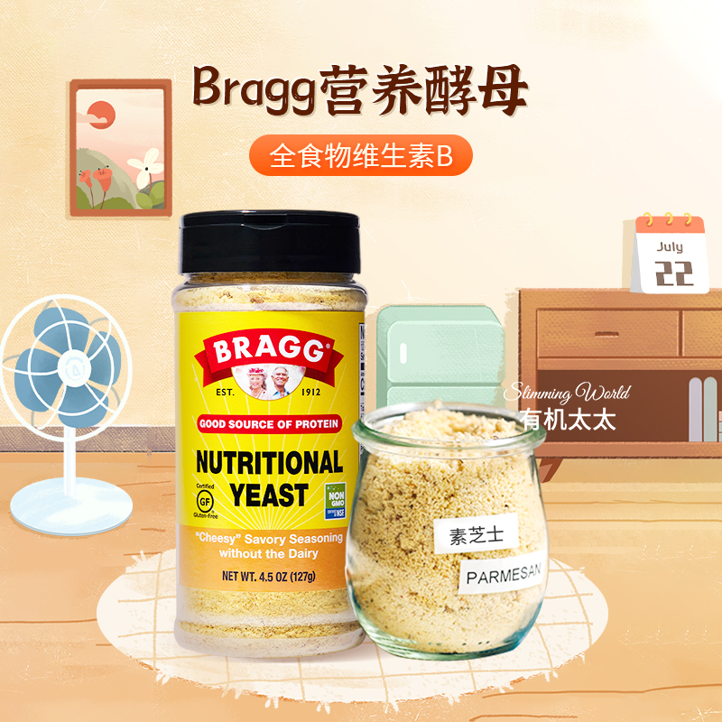 有机太太美国Bragg营养酵母粉调料即食素芝士零脂健身孕妇富含维B