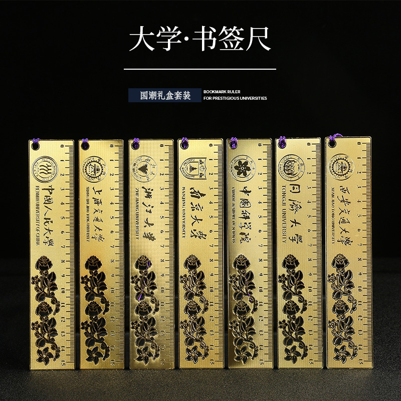 清华北京大学金属黄铜尺子书签定制刻字人民南京中国风学生用礼物