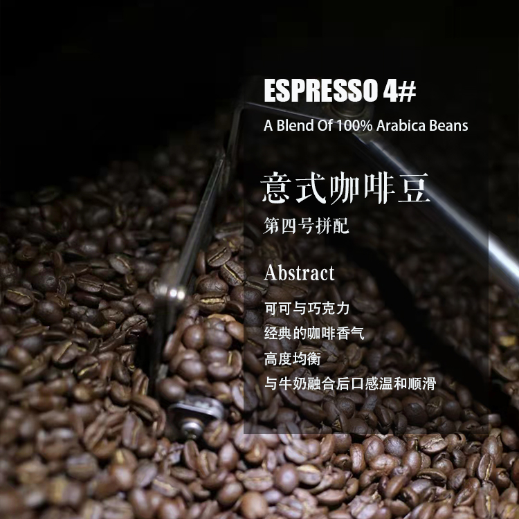 【慢速咖啡】意式咖啡豆 第四号拼配 丰富油脂顺滑 新鲜烘焙 454g