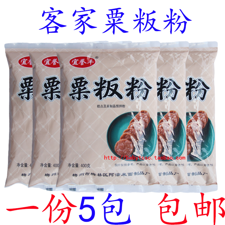 粟粄粉广东梅州客家特产粟粄板粉甜粄粉米粄美味糕点 5包包邮