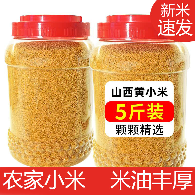 黄小米新米杂粮小米粥沁州2023年新山西非特级米脂养胃糯有机小米